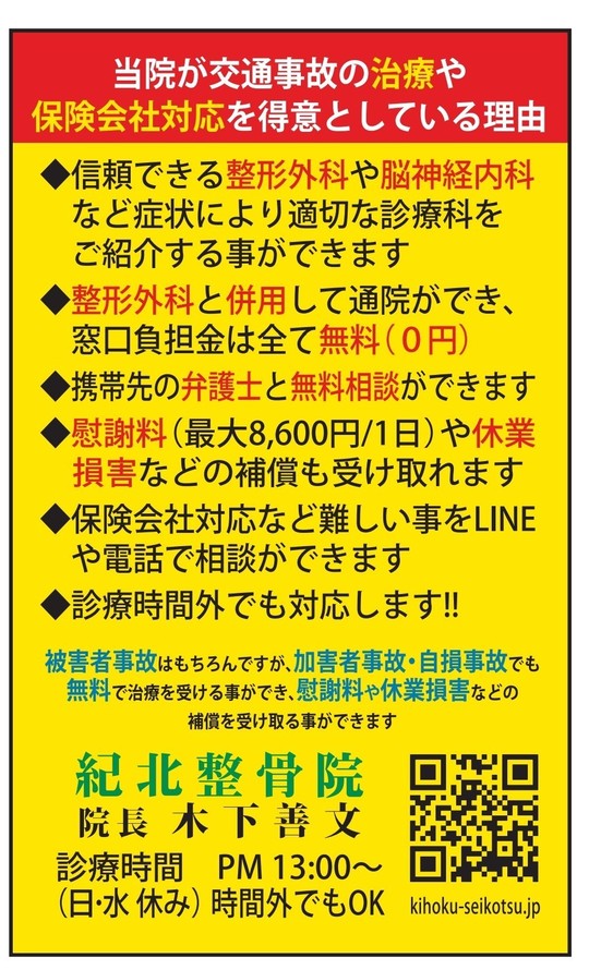 料金表 - 岩出市で整体・整骨なら 紀北整骨院（ヒーリング・オフィス紀北）